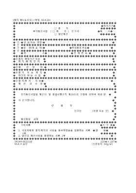 부가 통신 사업 (휴지, 폐지, 법인 해산) 신고서 부가 통신 사업 (휴지, 폐지, 법인 해산) 신고서